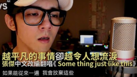 Something Just Like This 也有中文版欸 就在这里唱給你听 哔哩哔哩 つロ干杯 Bilibili