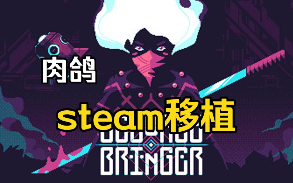 [图]安卓单机游戏《灾厄逆刃》steam移植手游推荐。爽快肉鸽游戏