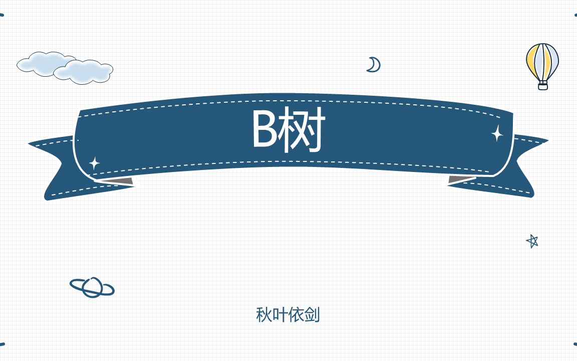 B树插入与删除哔哩哔哩bilibili