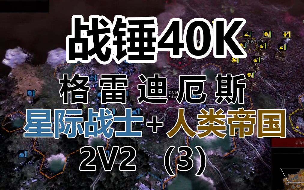 [图]【战锤40K格雷迪厄斯】星际战士+人类帝国 2V2（3）