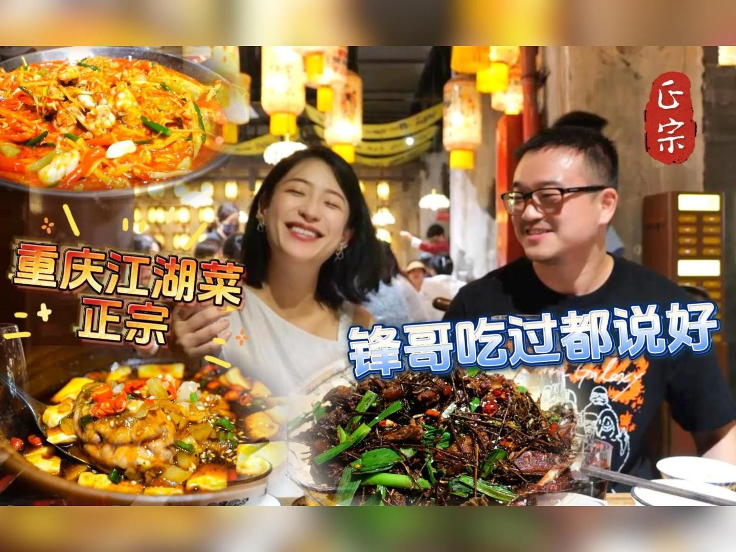 直冲天灵盖!谢霆锋推荐的重庆江湖菜究竟好吃在哪?