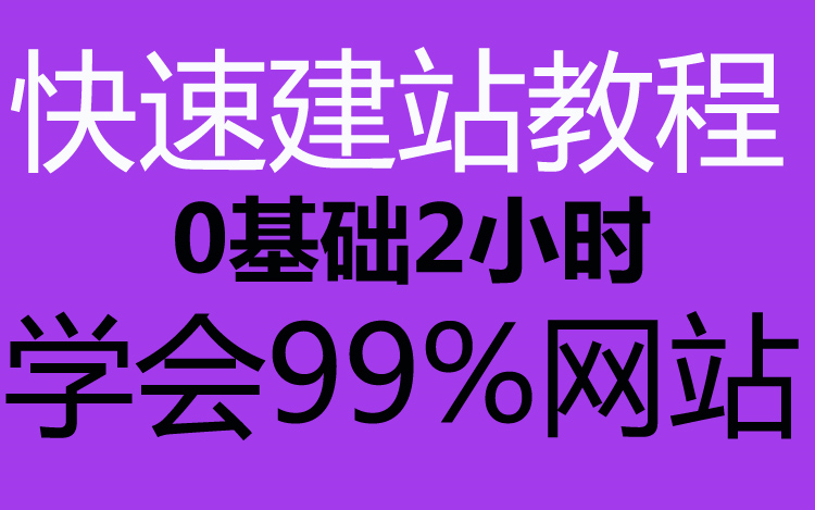 html教程网页制作入门到精通网页制作教程汇html网站设计教程网站建设教程网站建设基础做网站新手做网站教程建站教程哔哩哔哩bilibili