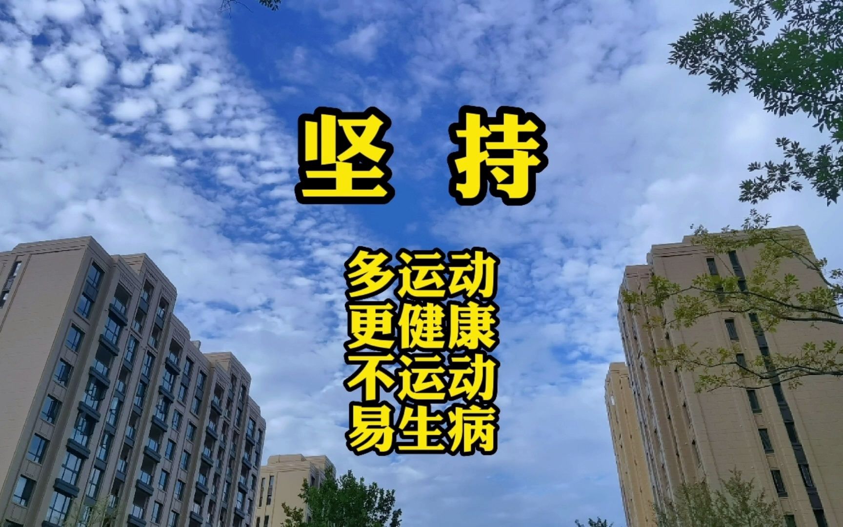 爱运动的孩子更健康,您觉得呢?哔哩哔哩bilibili