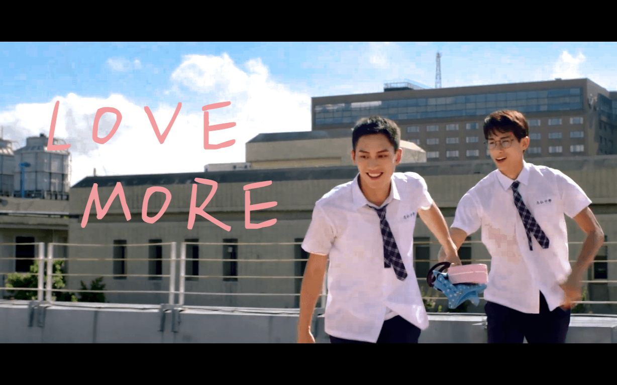 【台剧】【高甜】【主cp】history越界-love more