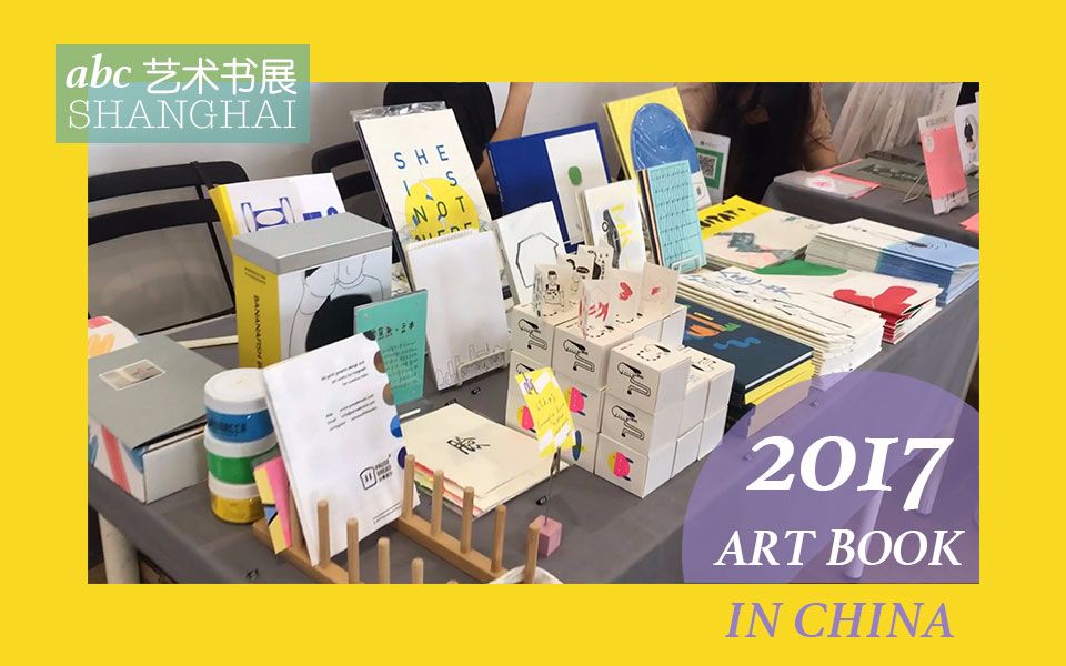 【展览VLOG】2017 ⷣ€Œart book in China」abC艺术书展 ⷠ上海哔哩哔哩bilibili