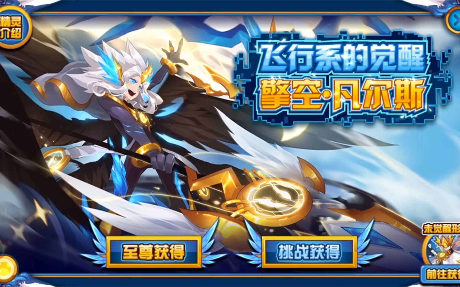 活动  【赛尔号】擎空·凡尔斯全程难民打法