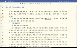 瑞达教育民商诉一本通案例2