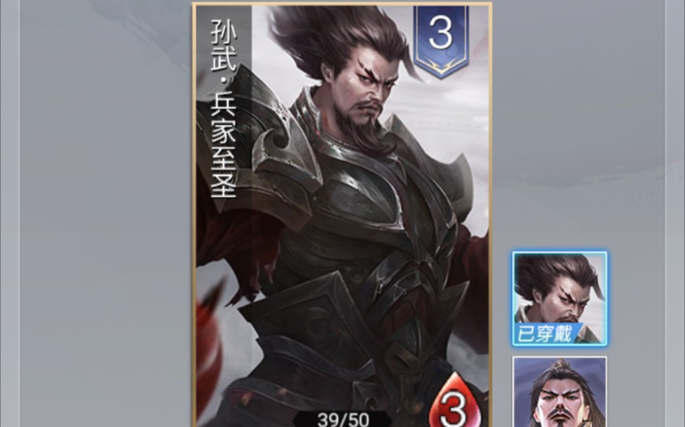 英雄杀挑战高塔(孙武篇)