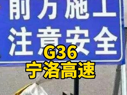 G36宁洛高速公路来安至明光段改扩建哔哩哔哩bilibili