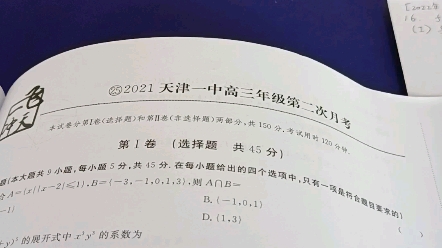 [图]2021年天津一中高三数学第二次月考第16题的第一问。（2022版数学一飞冲天第25卷）