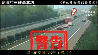 Télécharger la video: 变道的基本功，上高速之前一定要练好，新手过了实习期还是要谨慎上高速。