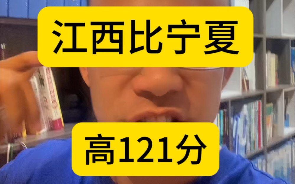 [图]2023高考 江西比一本比宁夏高121分，江西二本比宁夏一本高48分#2023年高考 #江西高考 #宁夏高考 #宁夏高考分数线 #江西高考分数线