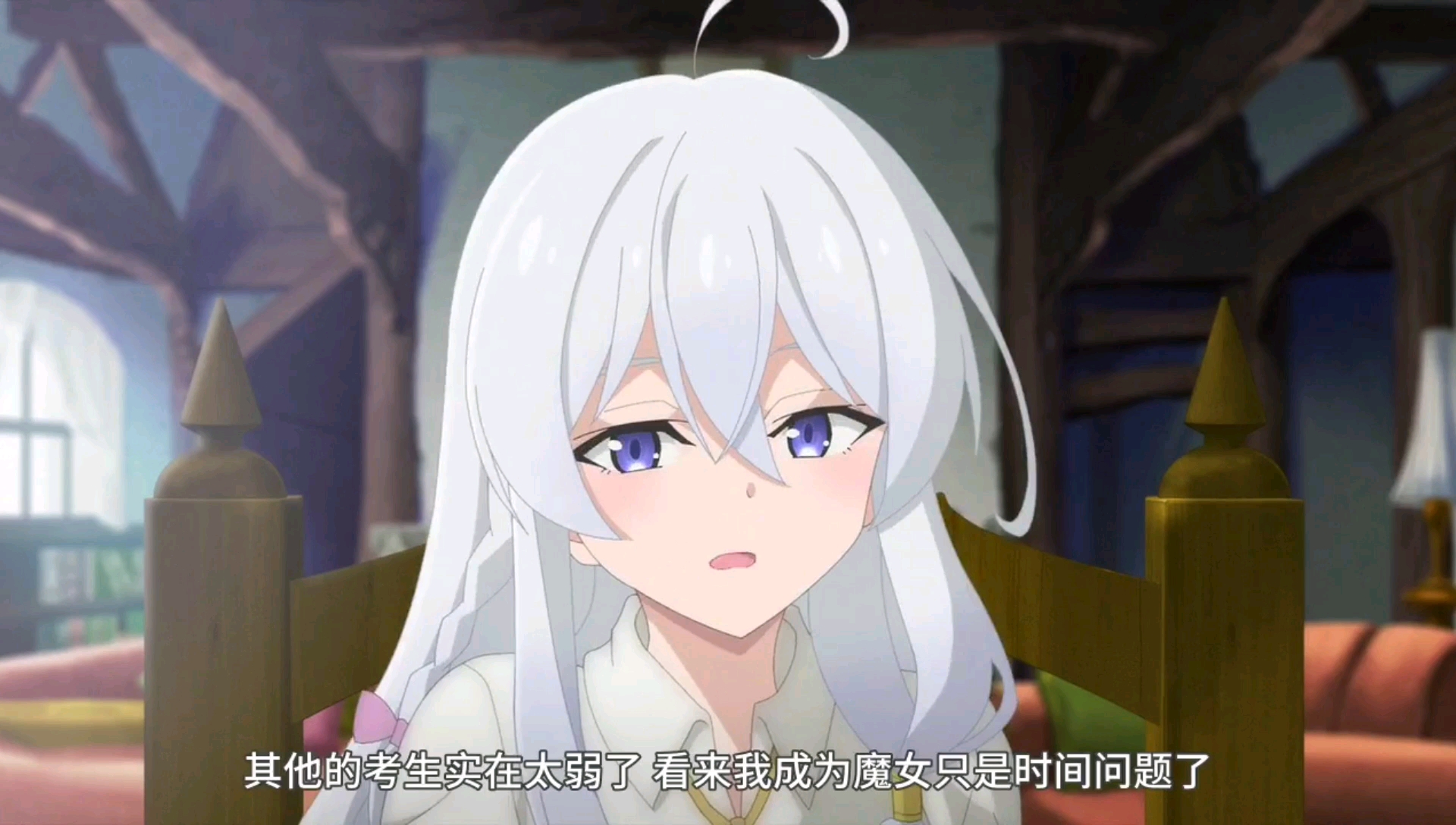 魔女之旅伊蕾娜的自恋剪辑