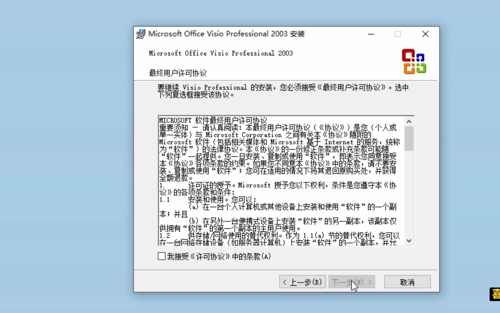 visio2003安装教程详细教程免费领取安装包哔哩哔哩bilibili