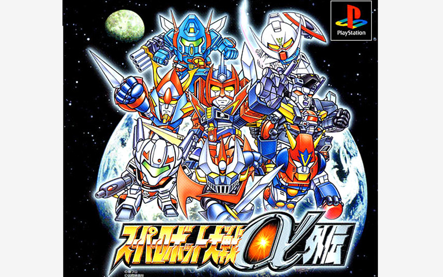 超级机器人大战α外传 x线第10话 遥かなる時の彼方