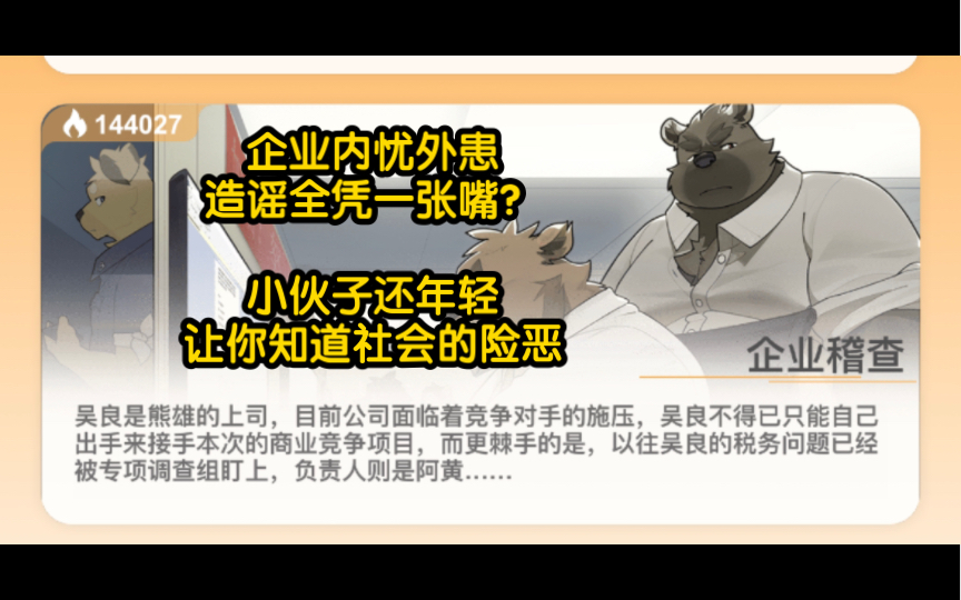 【SwiftScout】FurryBar情景模式企业稽查剧情流程解说:经营不善+偷税漏税,无良我拿什么拯救你?哔哩哔哩bilibili