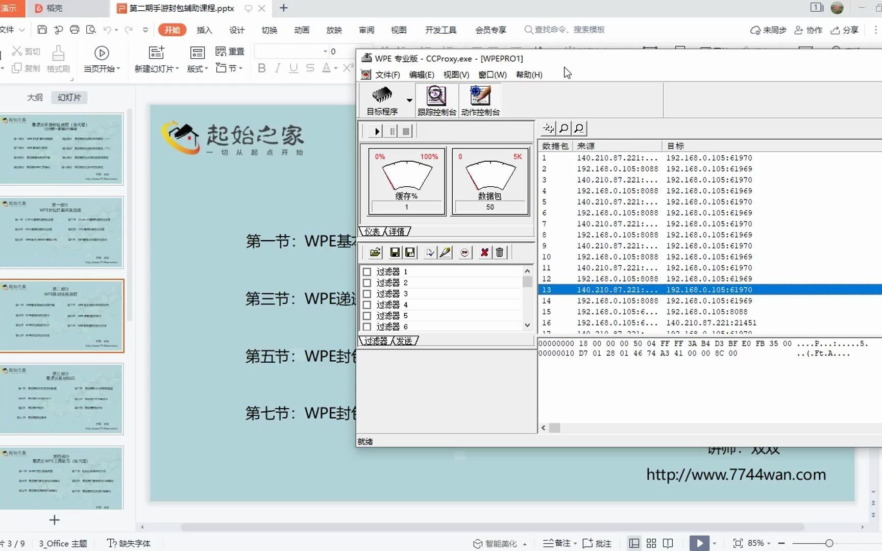 第六节:WPE数据查找的使用方法哔哩哔哩bilibili教学