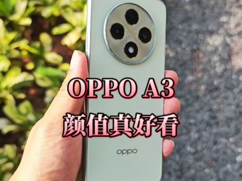 还没发布的OPPO A3,这颜值逆天了!比旗舰机好看多了!#OPPO #OPPOA3 #耐用战神哔哩哔哩bilibili