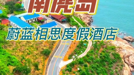 平阳县南麂岛哔哩哔哩bilibili