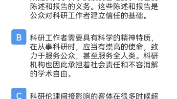 2022球学期《科研伦理与学术规范》期末考试自制版哔哩哔哩bilibili