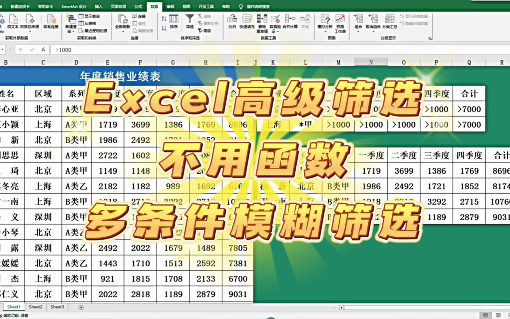 Excel高级筛选:数据查找必学技巧,简单实用的多条件模糊查找哔哩哔哩bilibili