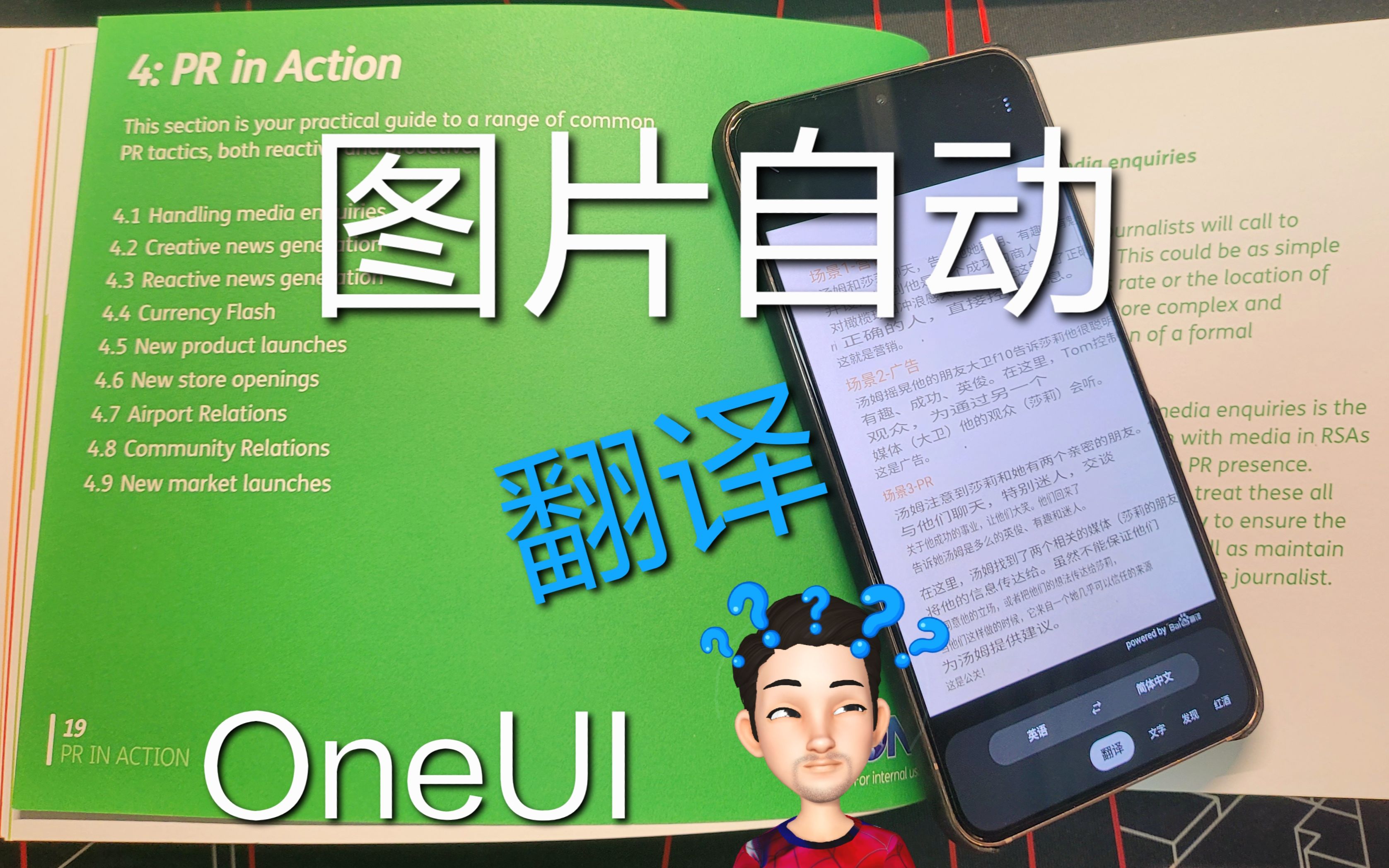 [OneUI]一秒图片翻译,三星手机实用小技巧哔哩哔哩bilibili