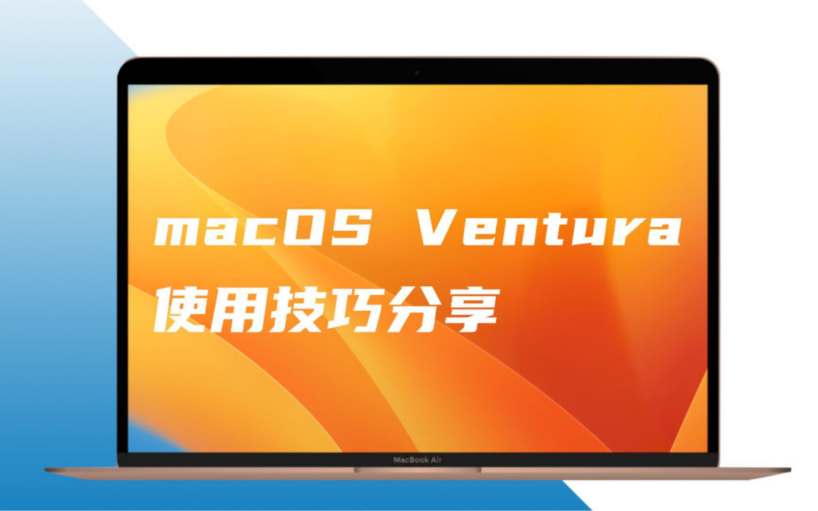 mac OS Ventura 使用技巧分享哔哩哔哩bilibili