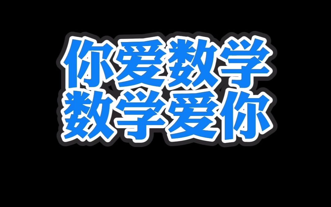 n元均值不等式,高一数学十分有必要掌握,此外我还讲过柯西不等式,权方和不等式,琴生不等式,卡尔松不等式,幂平均不等式,回翻前面的视频欣赏高...