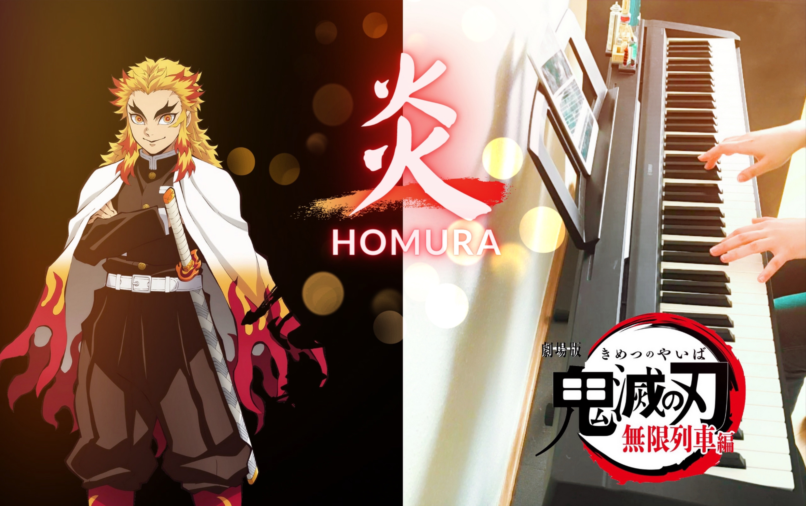 活动作品炎柱炼狱杏寿郎炎lisa鬼灭之刃无限列车篇主题曲