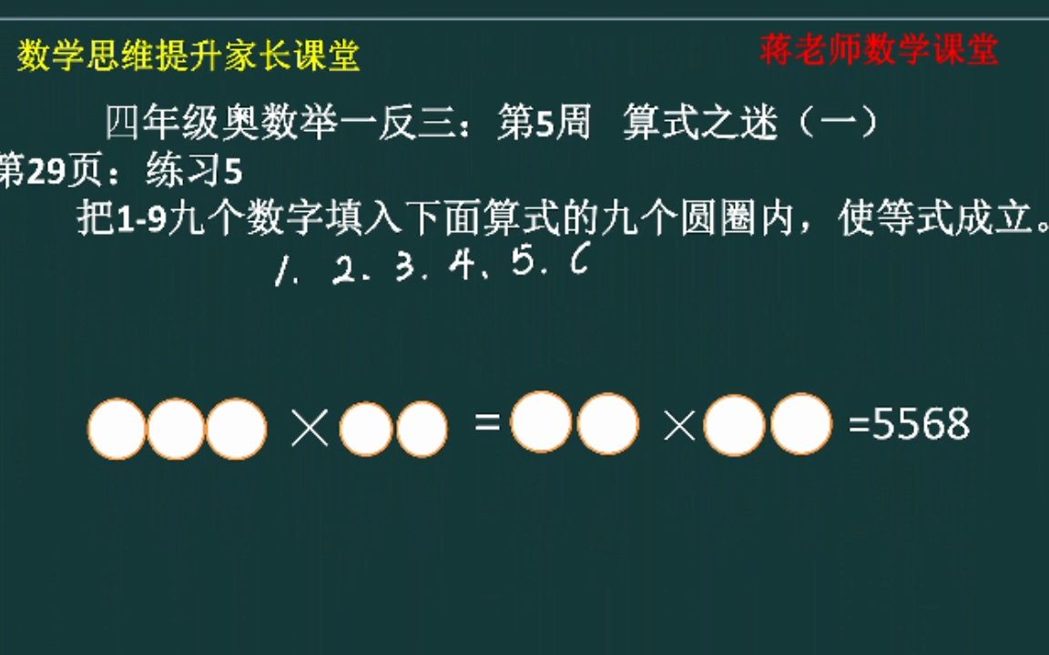 [图]四年级奥数举一反三：第5周《算式之迷一》练习5第3题讲解