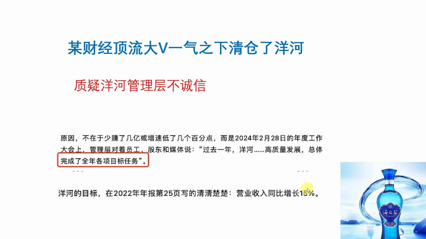 投资大V清仓洋河的冷思考,除了你自己没有人会对你的钱包负责,AI财报帮你分析公司哔哩哔哩bilibili