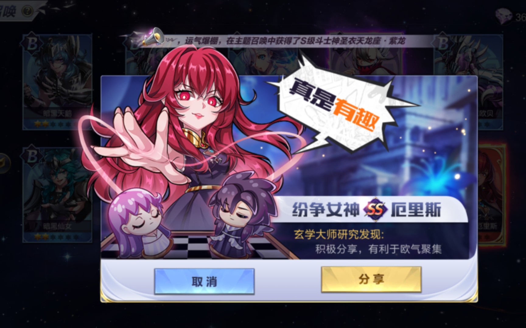 【圣斗士星矢手游】纷争女神厄里斯1000抽