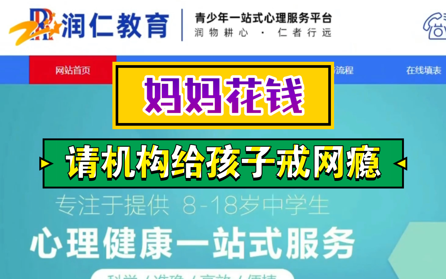 妈妈花钱请机构给孩子戒网瘾,推荐购买“信号屏蔽器” 为何不直接拔网线?哔哩哔哩bilibili