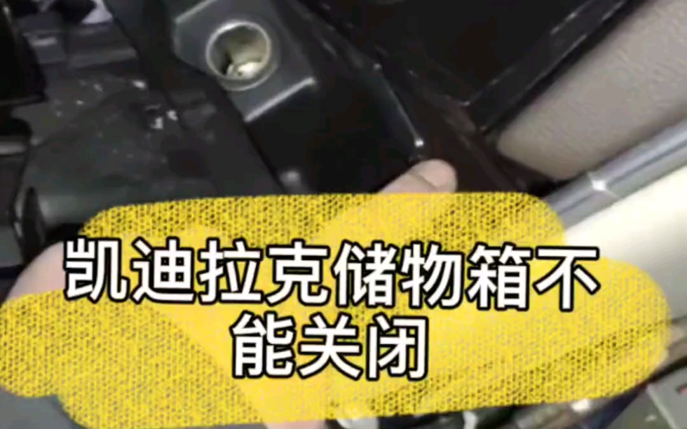 这样的储物箱坏了你会换总成吗? 没有我们修不了的配件!哔哩哔哩bilibili