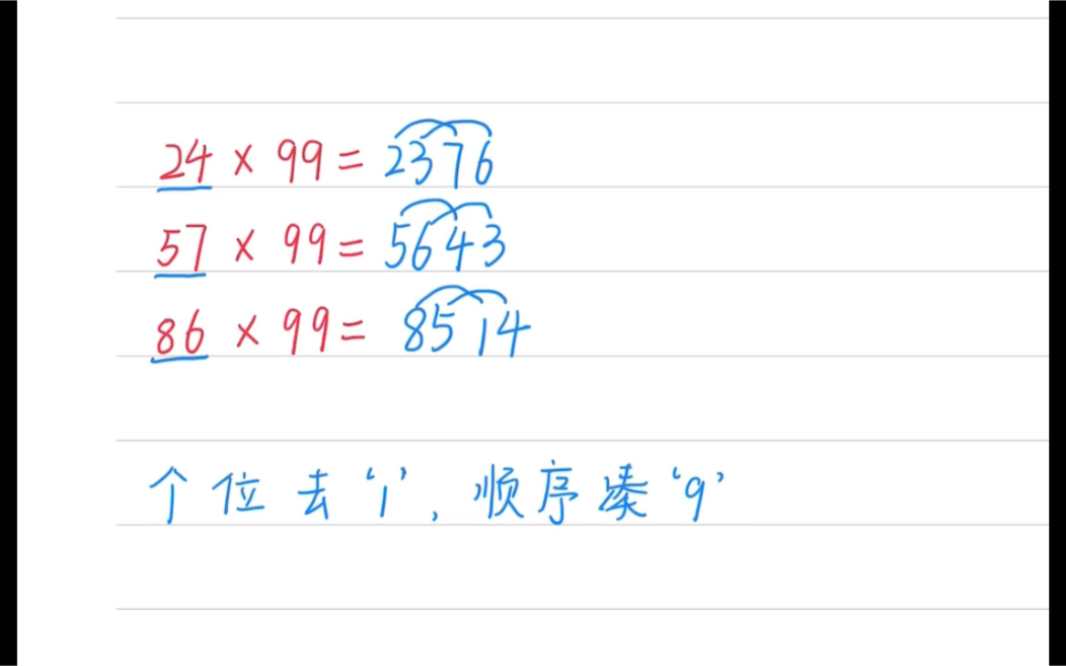 两位数乘99速算、去1添补法、个位去1顺序凑9哔哩哔哩bilibili