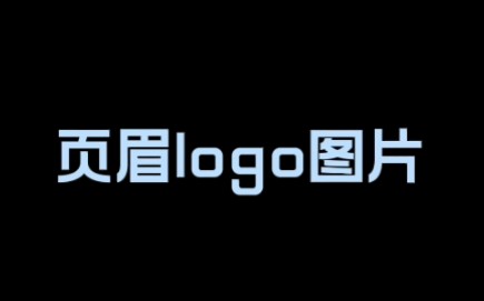 页眉logo图片哔哩哔哩bilibili