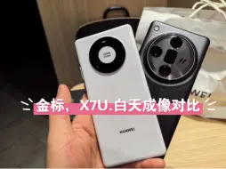 Download Video: Find X7 Ultra与Mate40Pro+白天成像对比来了