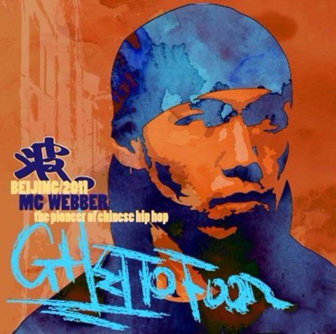 《ghettofood》-mc webber_哔哩哔哩 (゜-゜)つロ 干杯~-bilibili