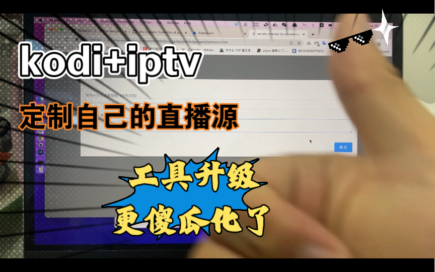 kodi+iptv,定制自己的播放源(2),工具升级,更傻瓜化了,看视频就会哔哩哔哩bilibili