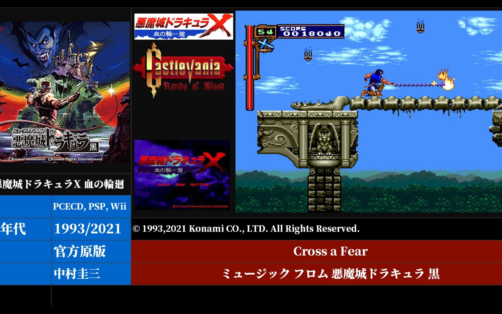 [图]220218.[Konami]Cross a Fear【恶魔城血之轮回PCECD】_1993