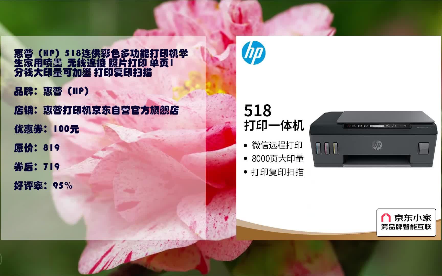 券惠普(hp)518连供彩色多功能打印机学生家用喷墨 无线连接 照片打印