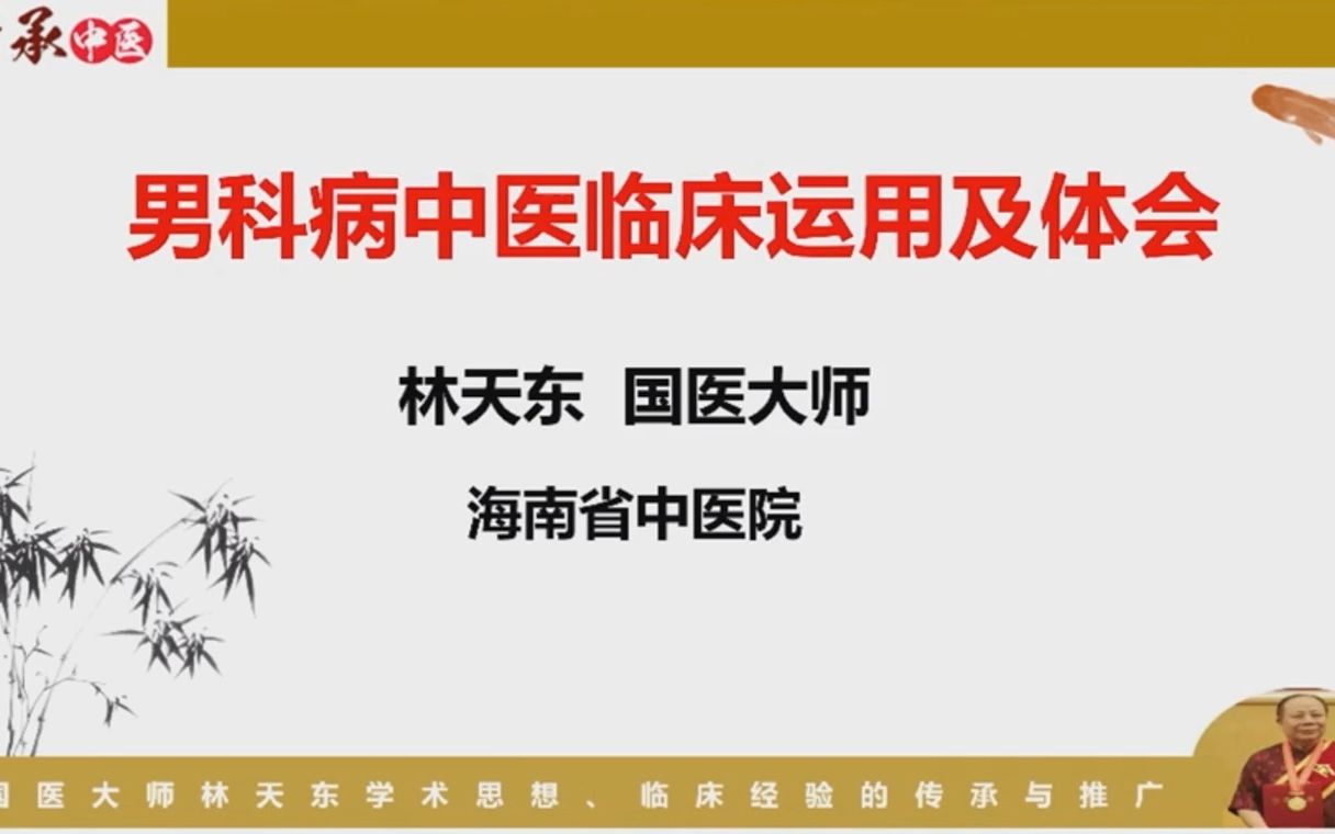 [图]男科中医临床运用及体会/海南民间药材研究与开发/黎族医药的传承与创新