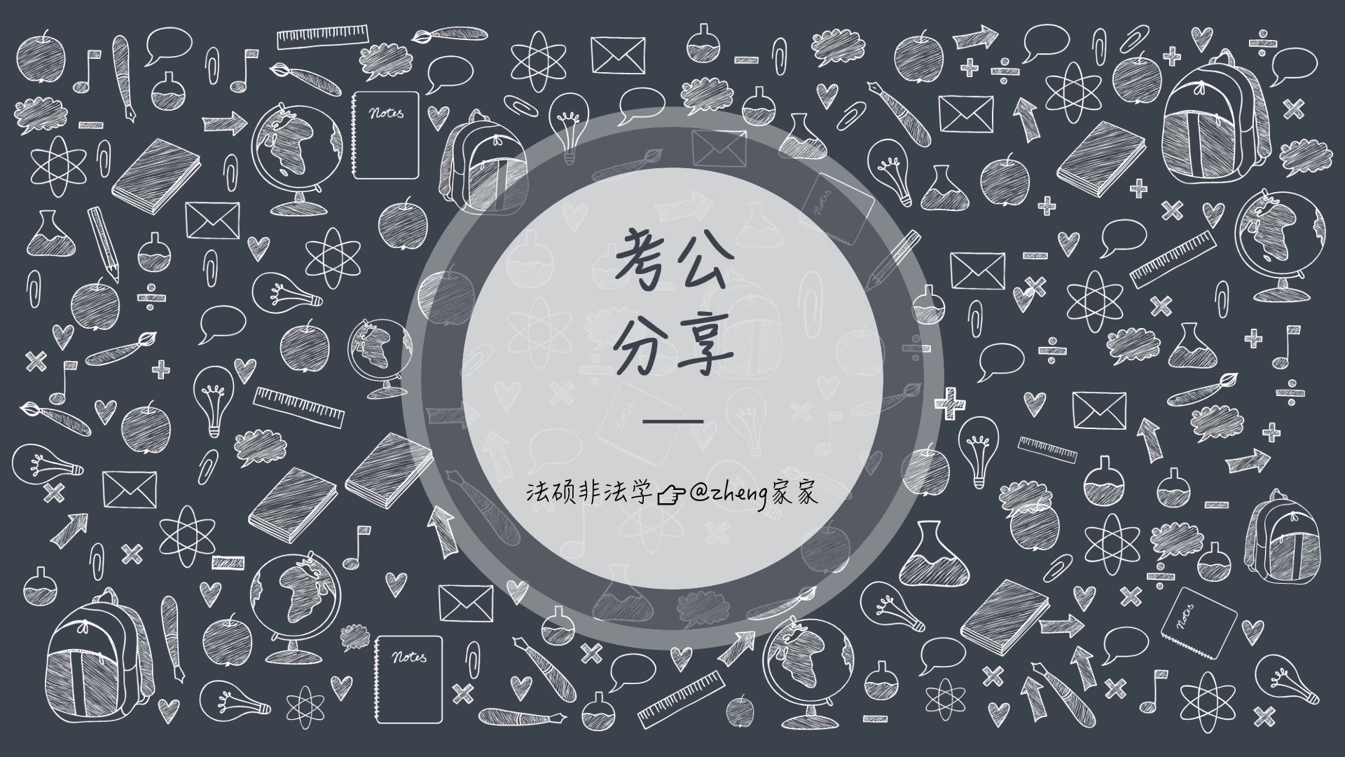 公考笔试内容公务员考试内容分享考公分享