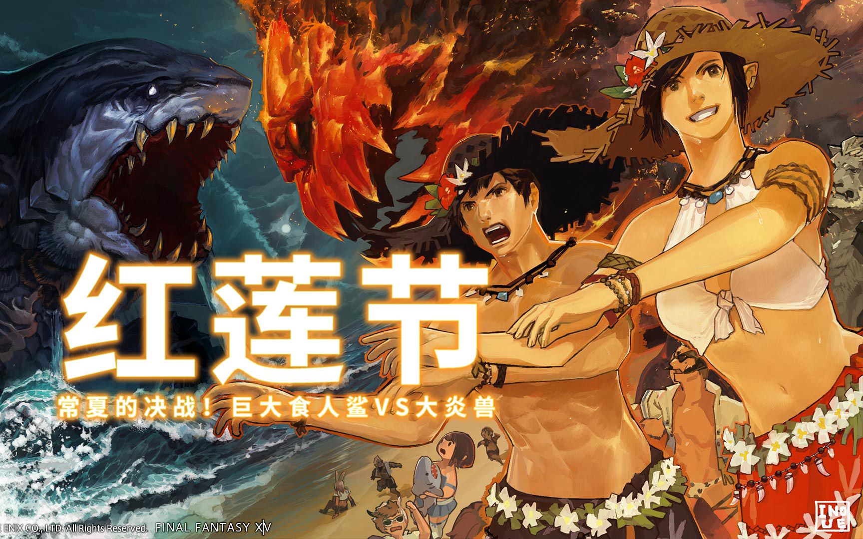 最终幻想14红莲节国服2021活动任务剧情ff14