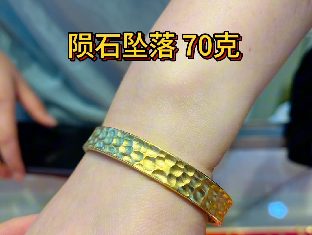 足金70克陨石坠落手镯加工定制