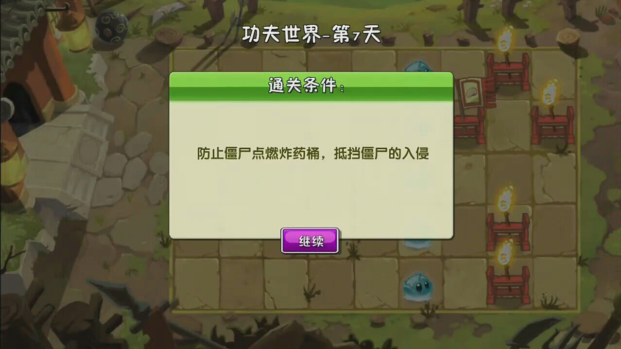 功夫世界第7天