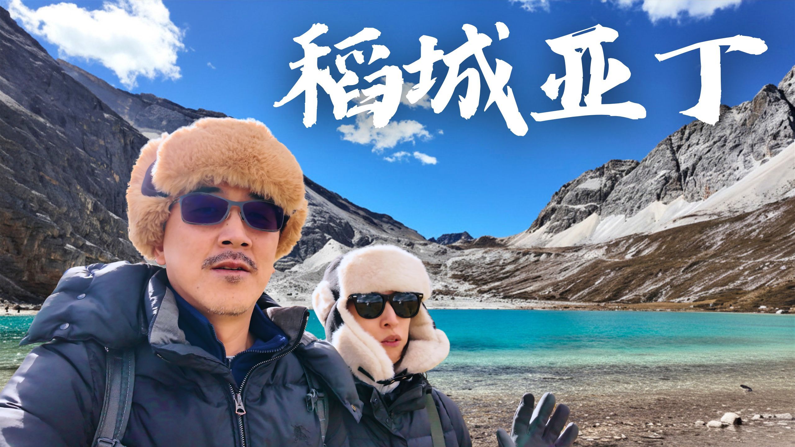 从没见过这种风光 一生要去一次稻城亚丁