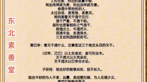 八字命理 : 地支相刑的看法!哔哩哔哩bilibili