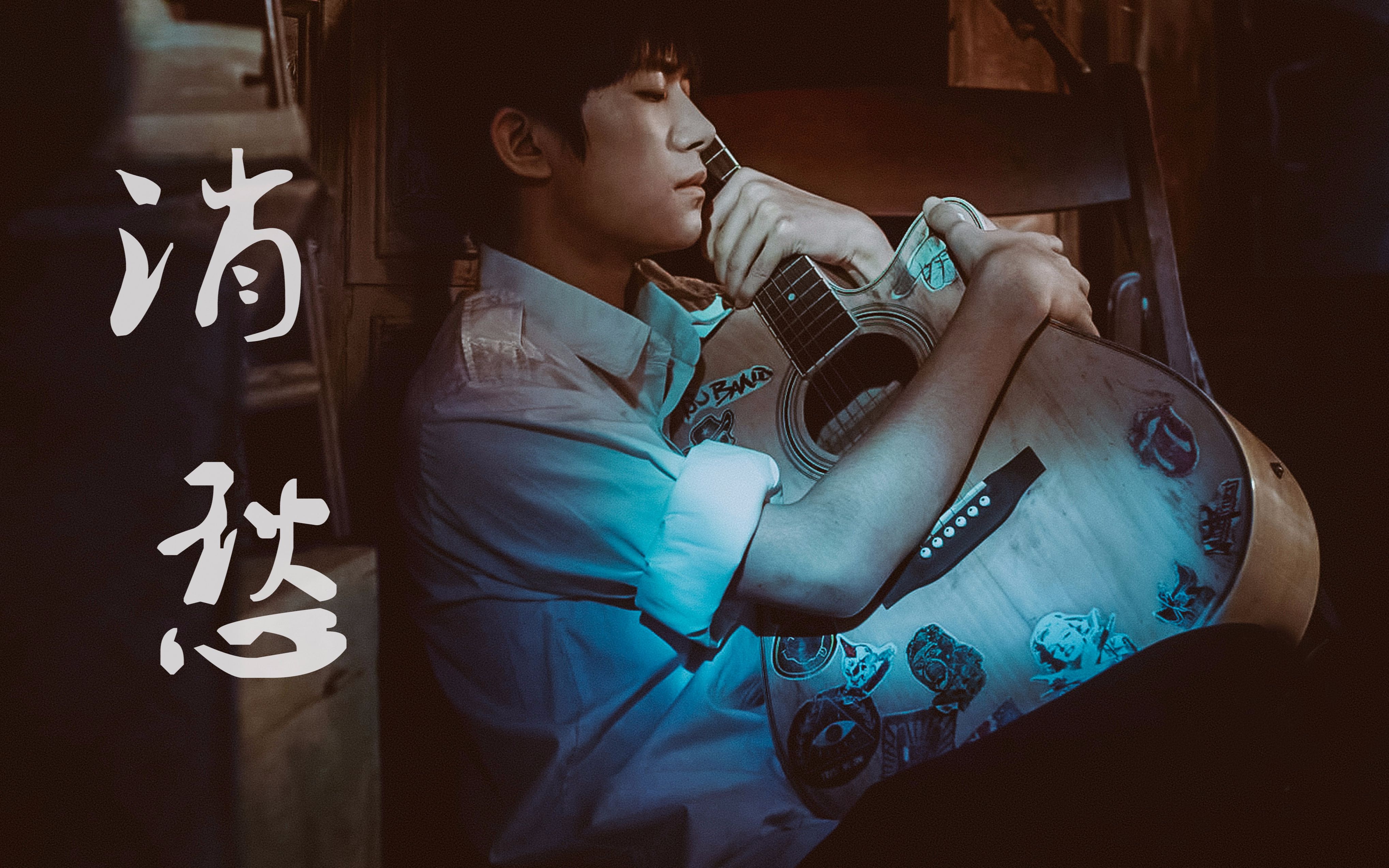 【易烊千玺】消愁(毛不易)自制mv_哔哩哔哩_bilibili