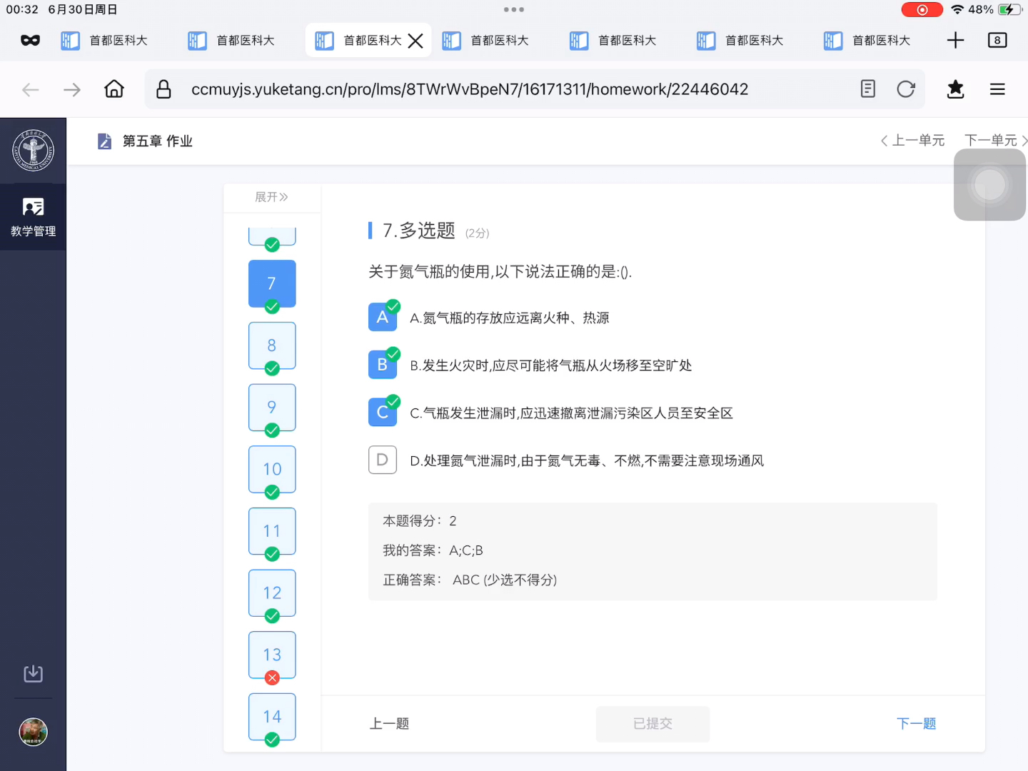 [图]实验室安全培训 雨课堂 2024 课后作业